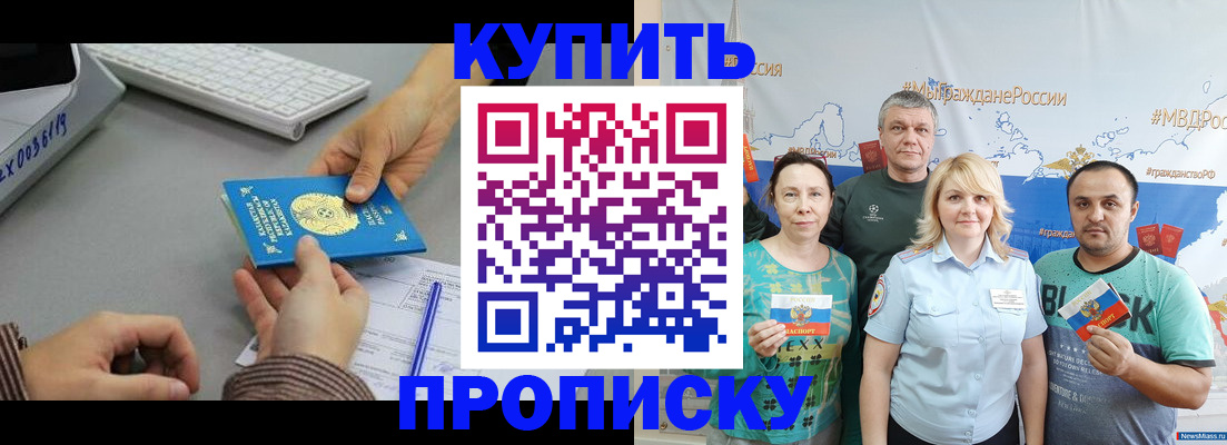 прописка в Анжеро-Судженске