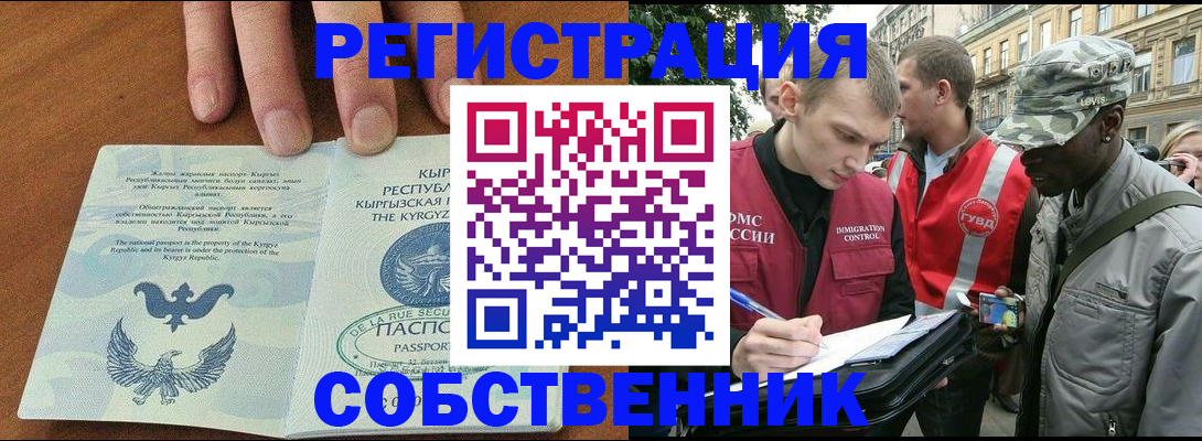 временная регистрация в квартире в Анжеро-Судженске