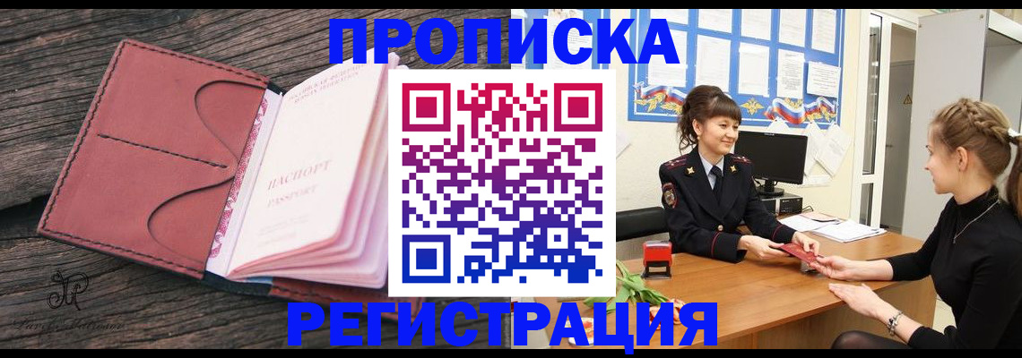 прописка от собственника в Анжеро-Судженске